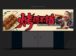燒烤招牌