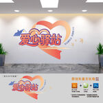 愛心驛站文化墻