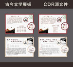 古今文學(xué)展板