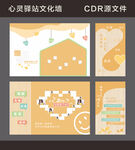 心靈驛站文化墻