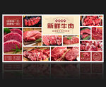 牛肉展板