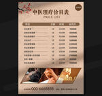 養(yǎng)生價(jià)目表