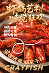 蝦搞藝術(shù)味覺狂歡盛宴