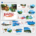 旅游畫(huà)冊(cè)