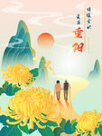 重陽(yáng)節(jié)海報(bào)矢量插畫
