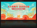 重陽節(jié)背景矢量國潮插畫