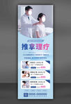 推拿理療優(yōu)惠宣傳展架