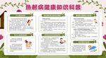 預防熱射病科普展板