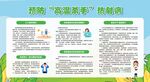 預防高溫中暑急救知識