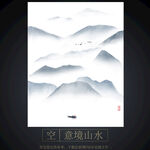 寫意山水