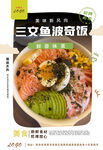 三文魚波奇飯