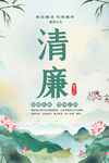 廉政文化標語海報