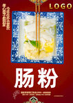 腸粉