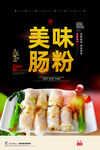 腸粉