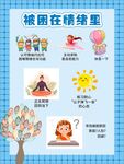 心理健康困在情緒里怎么辦