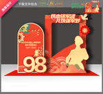 建軍98周年拍照框