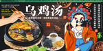 烏雞湯
