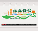 光盤行動食堂標語文化墻