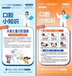 口腔知識(shí)宣傳海報(bào)