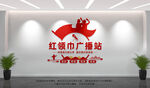 紅領(lǐng)巾廣播站
