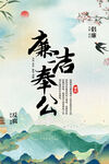 廉政文化海報