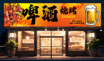 燒烤店招牌 門頭