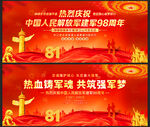 八一建軍節(jié)98周年