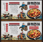 麻辣香鍋展板