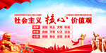 社會(huì)主義核心價(jià)值觀