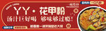 花甲粉美食宣傳海報(bào)