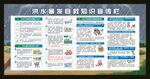 洪水暴發(fā)自救知識(shí)宣傳欄
