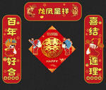 婚禮對(duì)聯(lián)