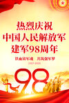 建軍98周年海報