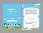 幼兒園錄取通知書