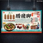 臘豬腳
