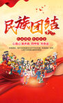 民族團結