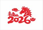 2026馬年剪紙