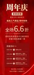周年慶全場打折優(yōu)惠活動海報
