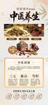 中醫(yī)養(yǎng)生食材海報(bào)設(shè)計(jì)