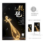 琵琶培訓(xùn)