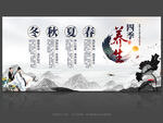 春夏秋冬中醫(yī)養(yǎng)生