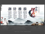 中醫(yī)理療