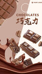 巧克力海報(bào)