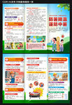 夏季防中暑三折頁