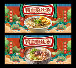 鴨血粉絲湯
