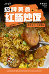 紅腸炒飯
