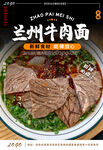 蘭州牛肉面