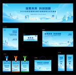 淺藍(lán)色科技主kv及物料延展設(shè)計(jì)
