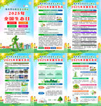 2025年全國生態(tài)日海報