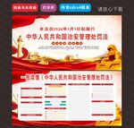 新修訂的治安管理處罰法 